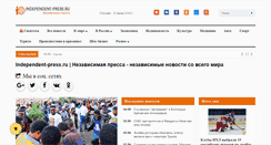 Desktop Screenshot of independent-press.ru
