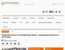 Tablet Screenshot of independent-press.ru